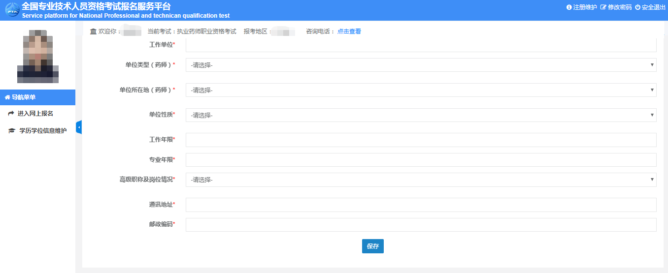 超详细！2020年执业药师报名信息填写模板来了！