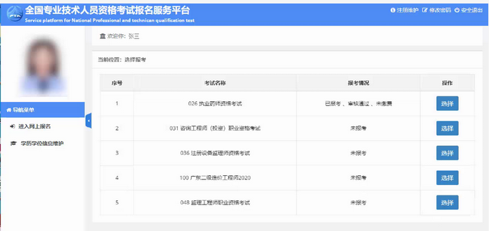 超详细！2020年执业药师报名信息填写模板来了！