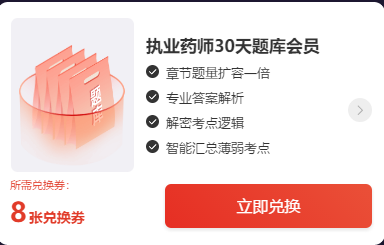 玩转微信小程序，2020年执业药师考证路上必备利器！