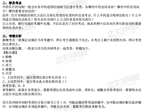 138页，2020年执业药师新增考点66个+各章节重要考点