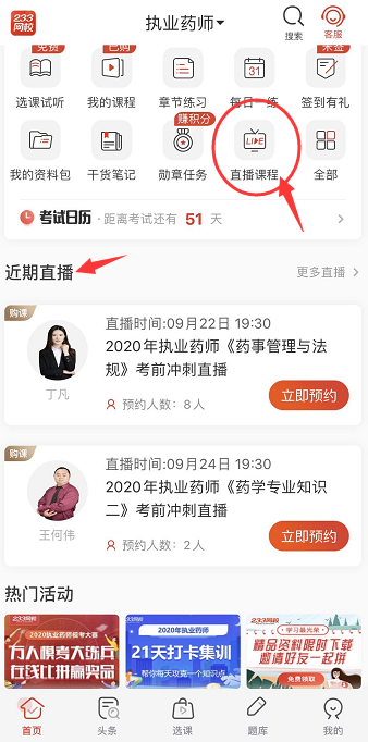 2020年执业药师《药事管理与法规》模考直播解题