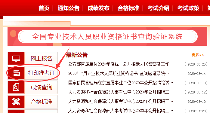 2020年执业药师考试准考证打印流程