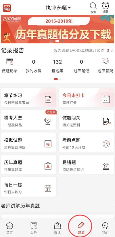 233网校APP题库