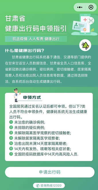 2020年甘肃执业药师考试健康码申领方法及防疫要求
