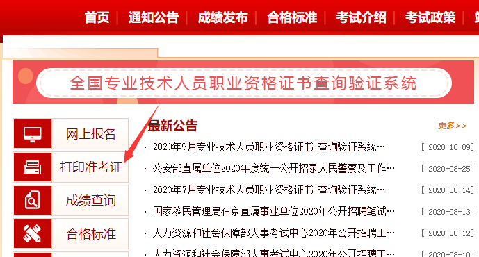 2020年执业药师准考证打印流程