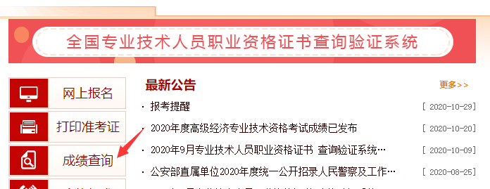 中国人事考试网【成绩查询】