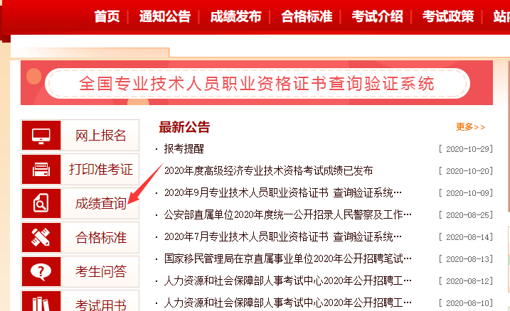 2020年社会工作者成绩查询入口