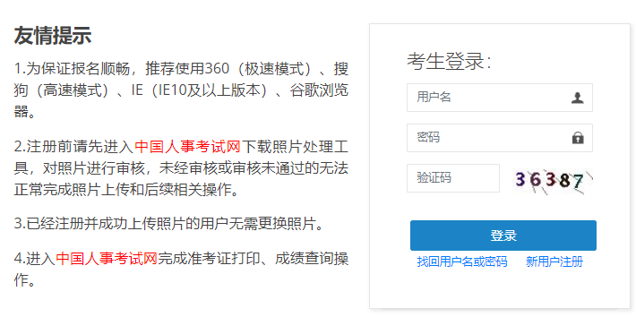 2021年执业药师报名网站：中国人事考试网