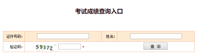 2020年安全工程师成绩查询流程图解（中国人事考试网）