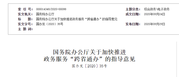 执业药师注册将于2020年底前实现“跨省通办”