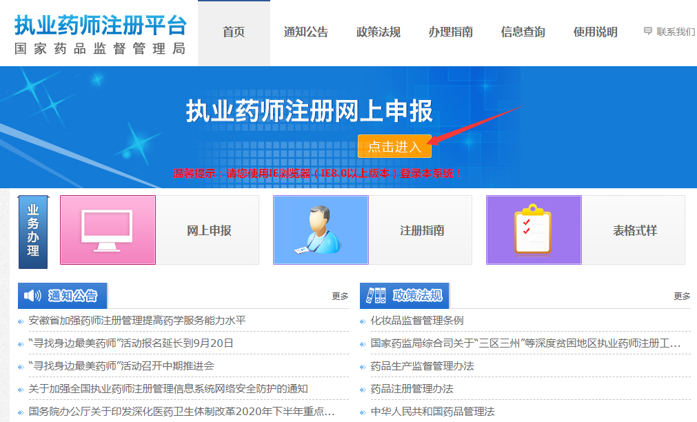 执业药师网上注册办理流程 执业药师网上注册办理流程
