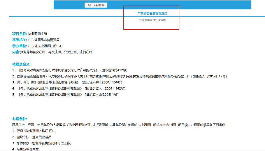 i执业药师网上注册办理流程 执业药师网上注册办理流程