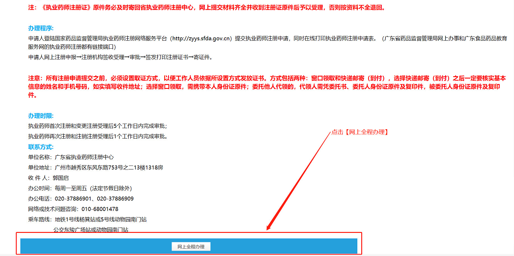 执业药师网上注册办理流程 执业药师网上注册办理流程
