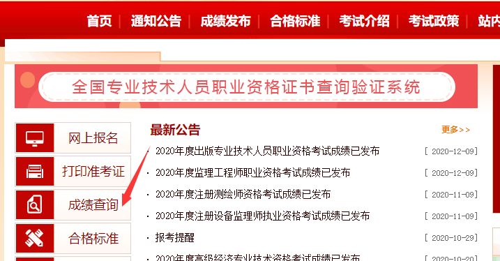 中国人事考试网执业药师成绩查询入口