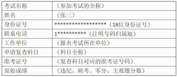 成绩复查申请表 