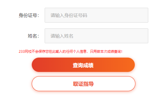 2020年执业药师成绩查询入口