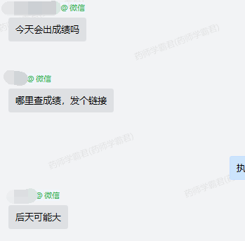 执业药师成绩查询