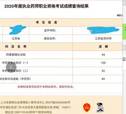 执业药师成绩查询