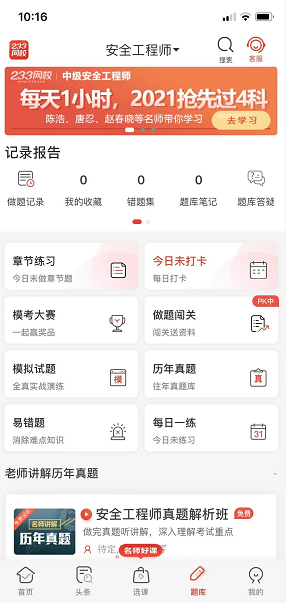 233网校APP