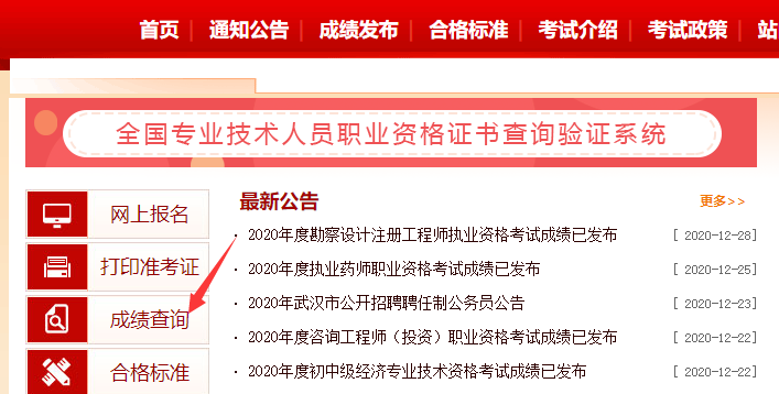 2020年安全工程师成绩查询流程图解（中国人事考试网）