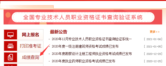 中国人事考试网更新2020年注册安全工程师成绩查询抬头了吗？