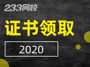 注册安全工程师证书领取时间