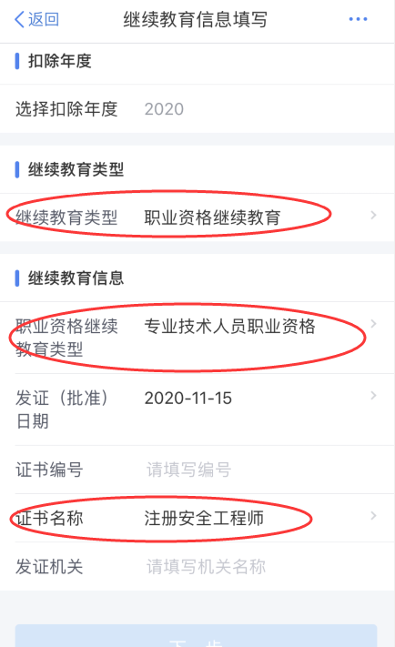 2020年注册安全工程师证书如何抵扣个人所得税？