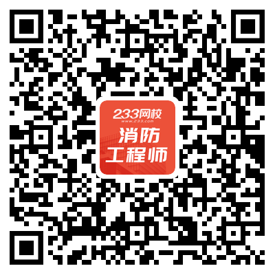 2021二级消防备考交流微信群