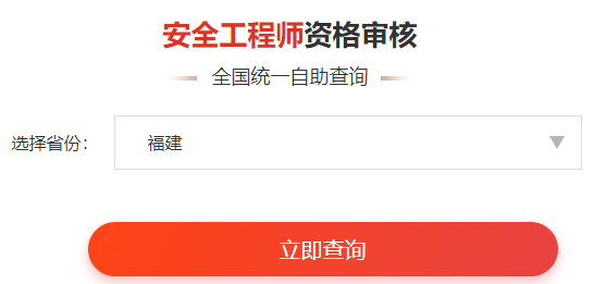 一键查询>>2020年安全工程师考后审核通知&各省合格名单公示