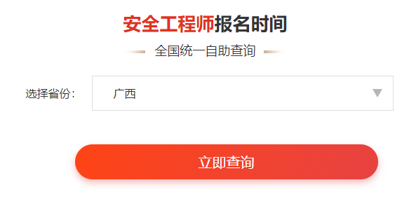 一键查询>>2020年安全工程师考后审核通知&各省合格名单公示