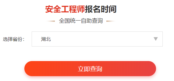 一键查询>>2020年安全工程师考后审核通知&各省合格名单公示