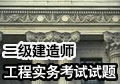 二建房屋建筑工程管理与实务模拟试题一