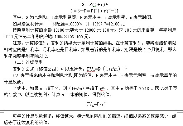 2010年中级经济师考试金融专业第二章：复利与终值