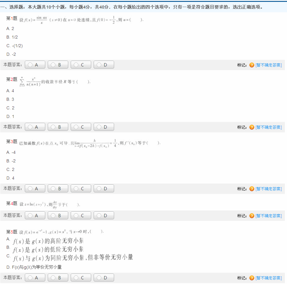 2013年成人高考《高等数学一》模拟试卷(1)
