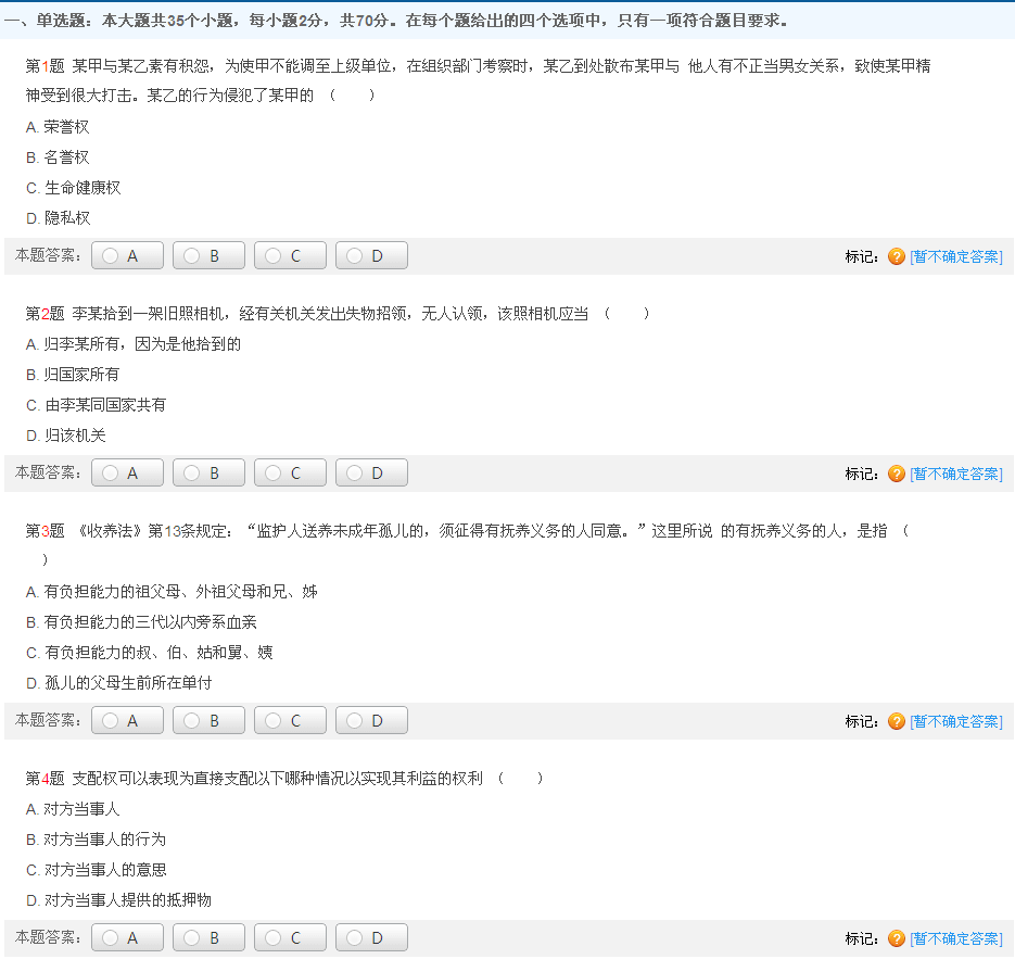 2013年成考专升本《民法(专升本)》模拟试卷(2)