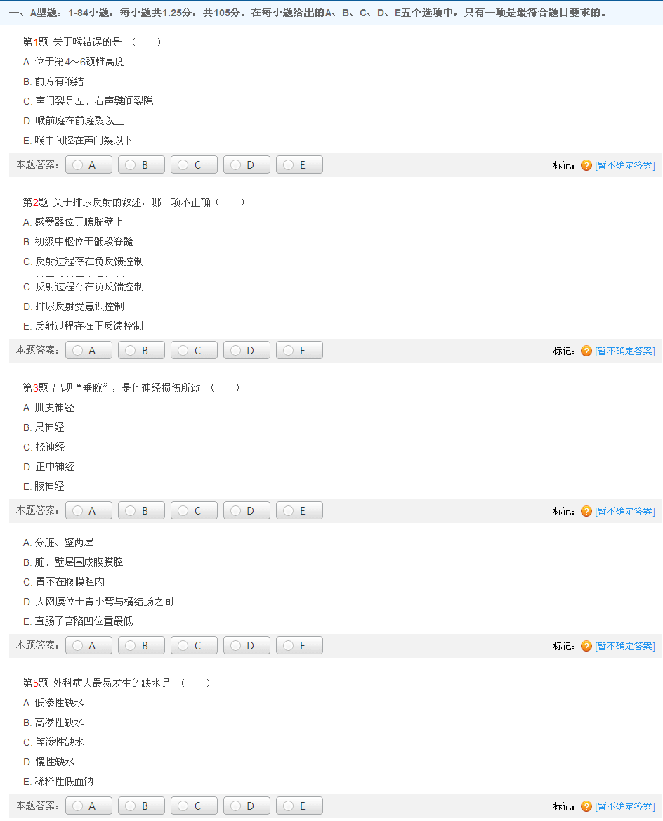 2013年成考专升本《医学综合》模拟试卷(3)