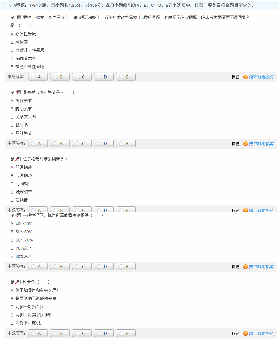 2013年成考专升本《医学综合》模拟试卷(4)