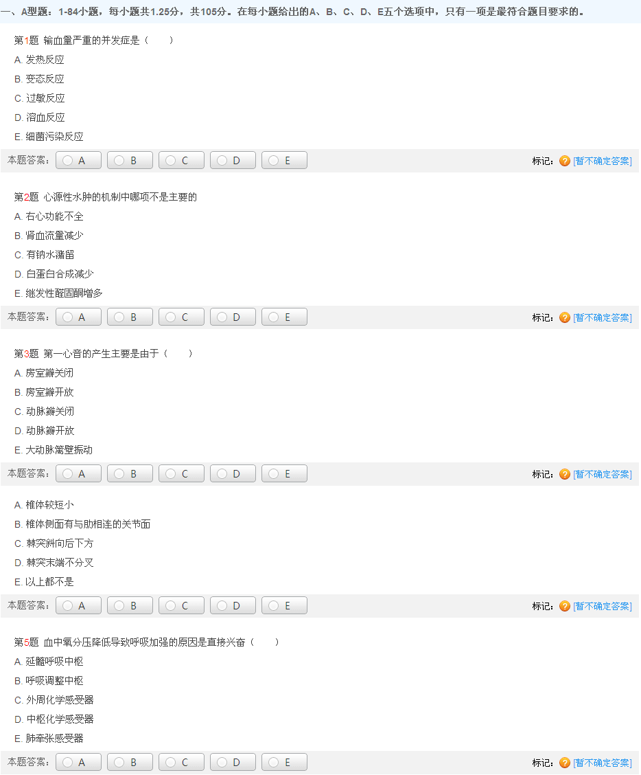 2013年成考专升本《医学综合》模拟试卷(5)
