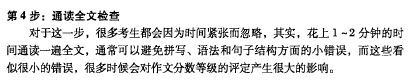 大学英语四级作文透视