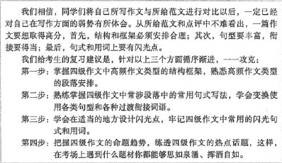 四级复习建议