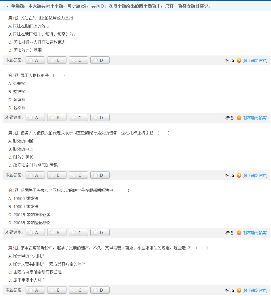 2013年成考专升本《民法》模拟试卷(4)