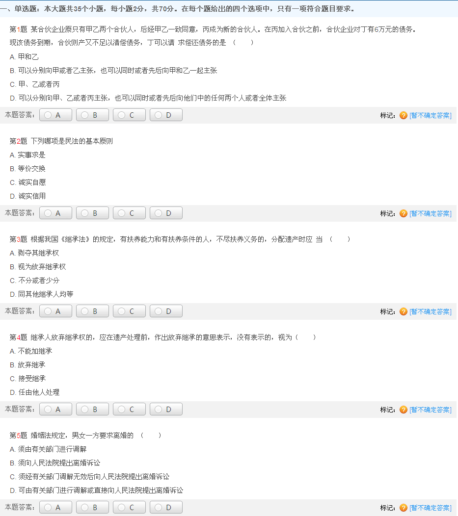 2013年成考专升本《民法》模拟试卷(7)