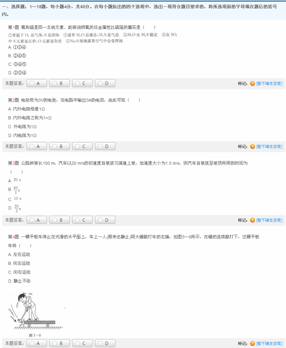 2013年成考高升本《物理化学综合》模拟试卷(10)