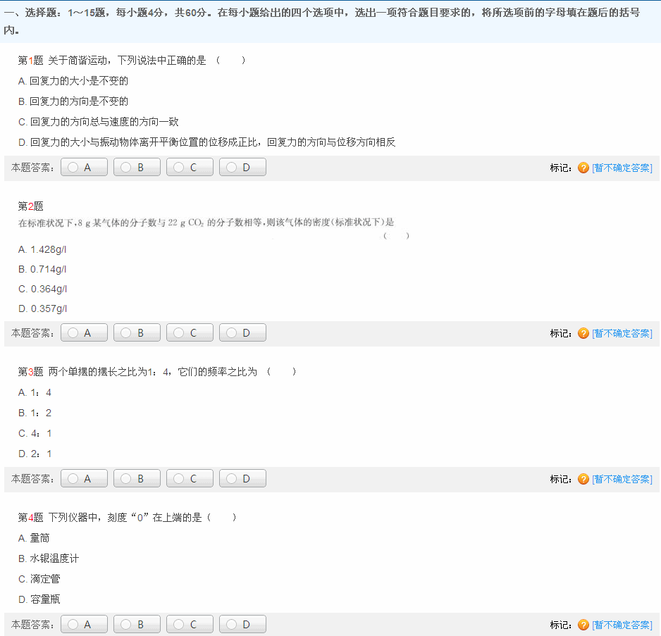 2013年成考高升本《物理化学综合》模拟试卷(11)