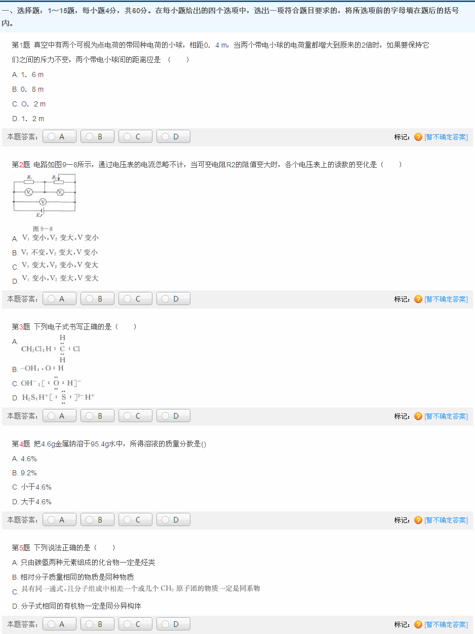 2013年成考高升本《物理化学综合》模拟试卷(3)