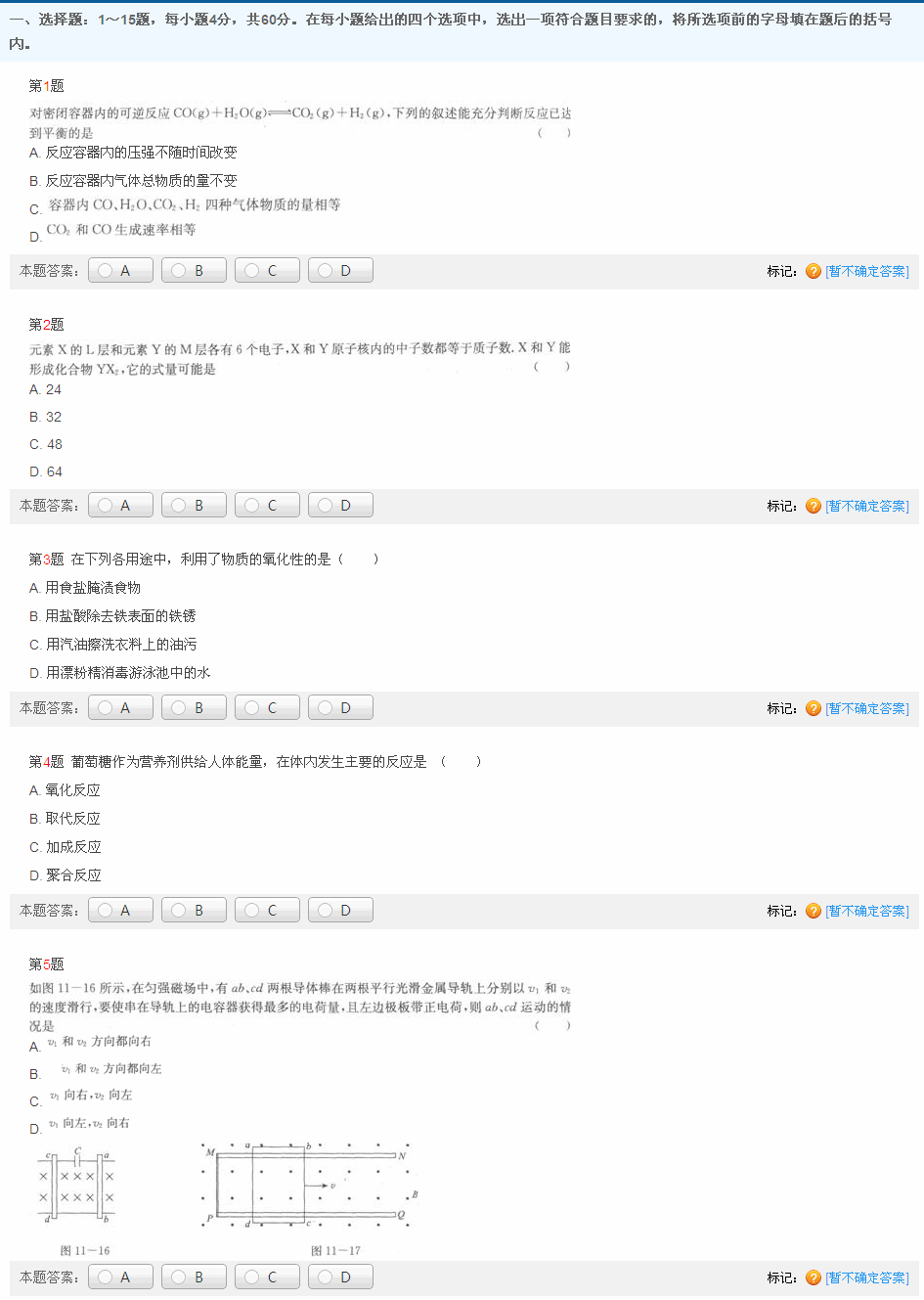 2013年成考高升本《物理化学综合》模拟试卷(5)