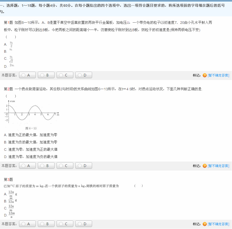 2013年成考高升本《物理化学综合》模拟试卷(6)