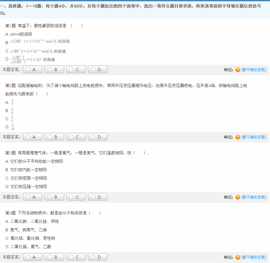 2013年成考高升本《物理化学综合》模拟试卷(7)