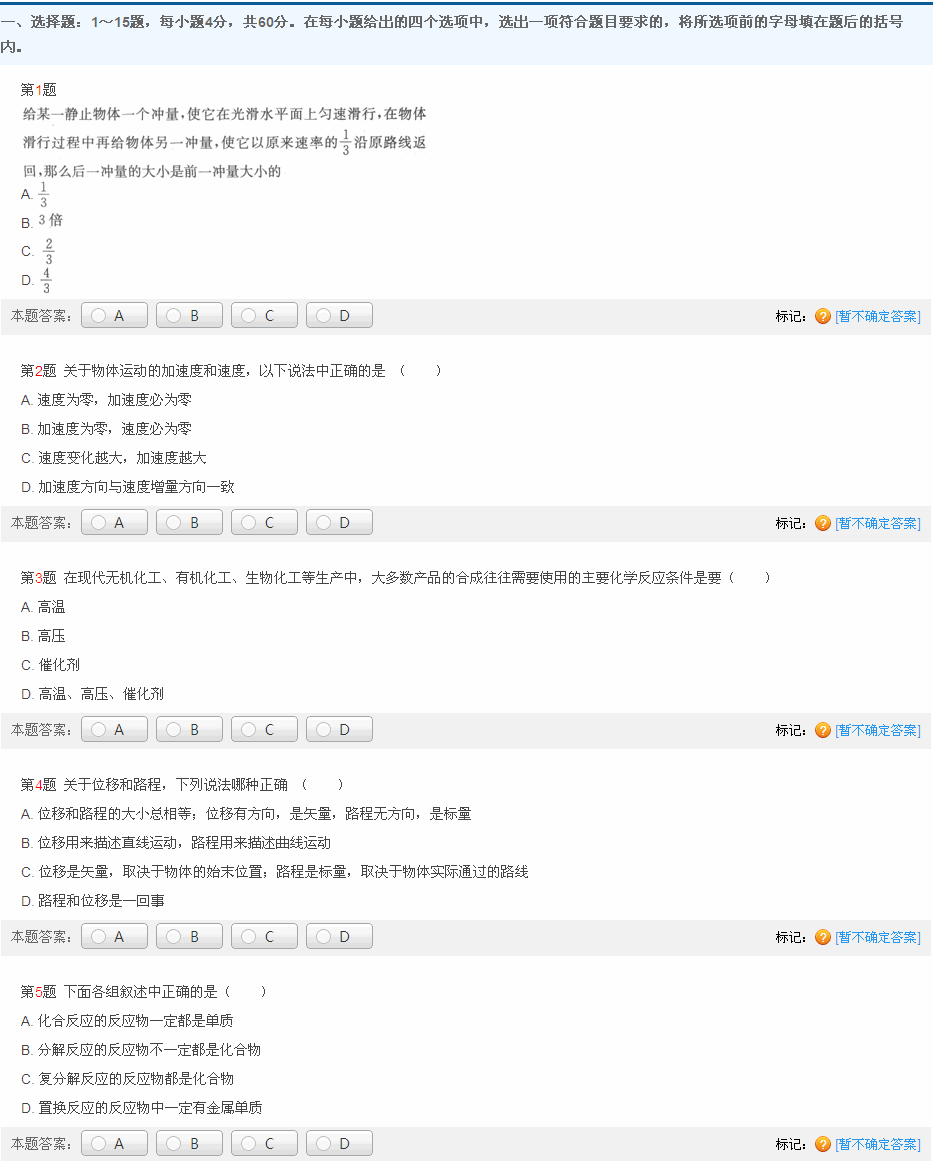 2013年成考高升本《物理化学综合》模拟试卷(8)