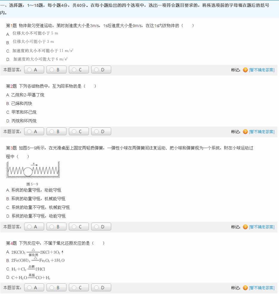 2013年成考高升本《物理化学综合》模拟试卷(9)